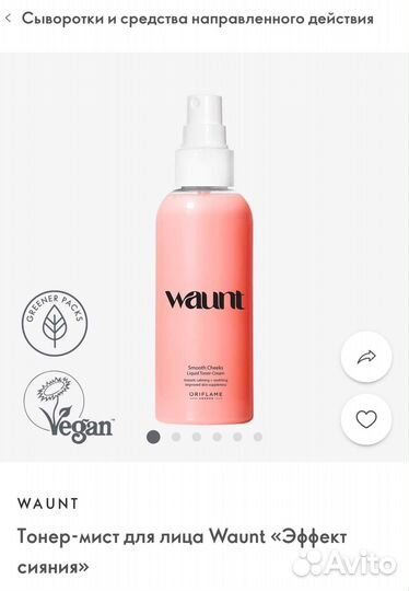 Средства по уходу за кожей лица Novage, Waunt