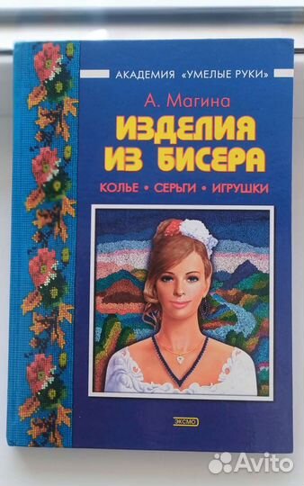 Книга для рукодельниц