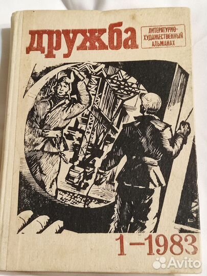 Редкий литературный альманах 