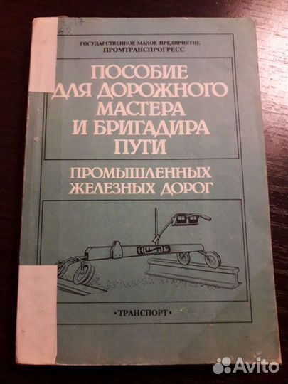 Книга пособие для дорожного мастера бригадира