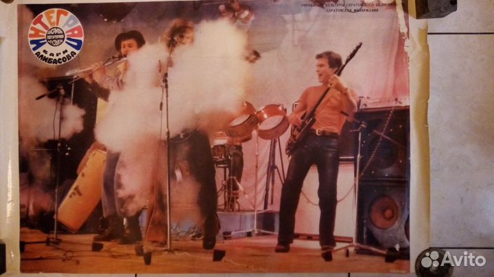 Плакат группы Интеграл