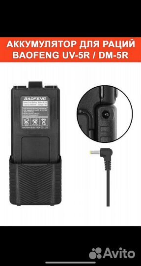 Аккумулятор для рации baofeng увеличенный