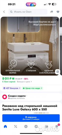 Раковина над стиральной машиной новая 60х55