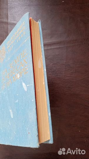 На земле, в небесах и на море 1986г. С1