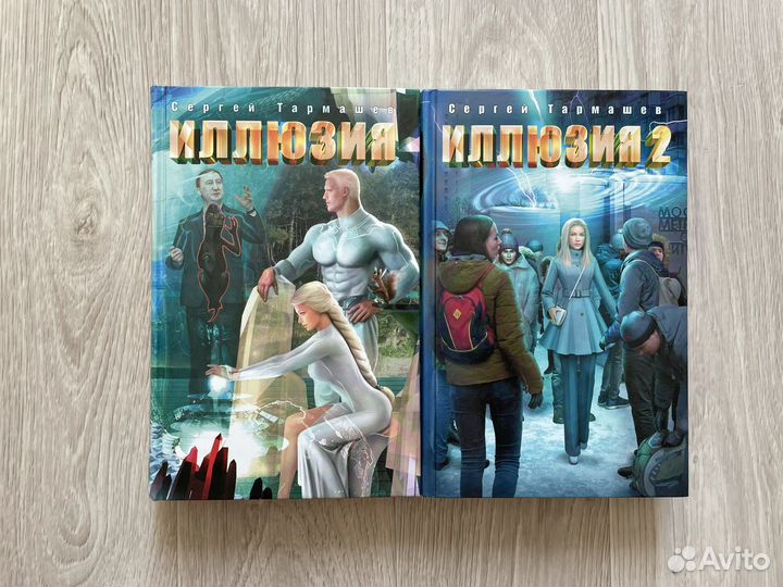 Тармашев Иллюзия