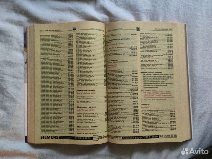 Телефонный справочник 