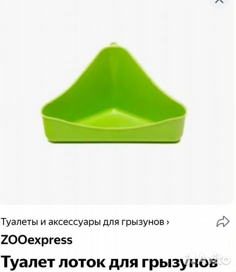 Новый туалет лоток для грызунов