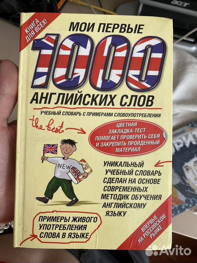 Мои первые 1000 английских слов