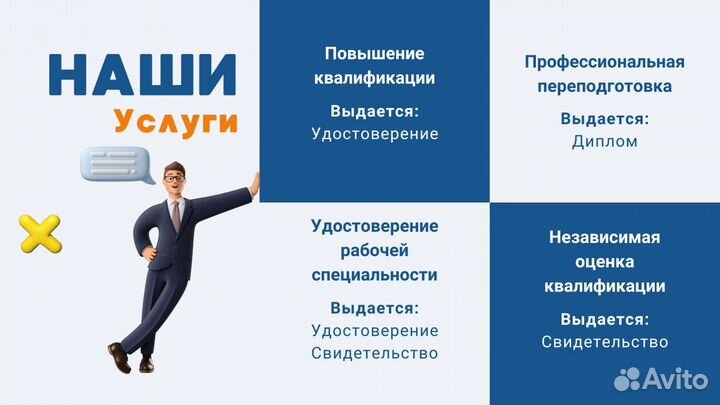 Обучение, удостоверения, корочки, диплом