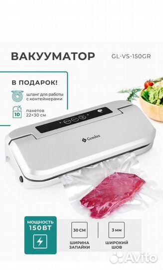 Вакуумный упаковщик Gemlux GL-VS-150GR