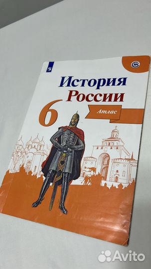 6 класс Атлас История России