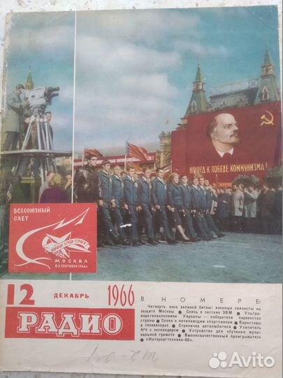Журнал Радио 1966-1967