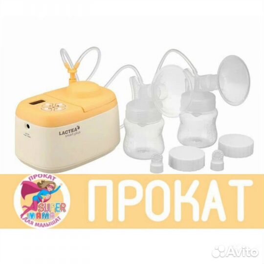 Прокат от 1 недели, доставка Молокоотсос Lactea