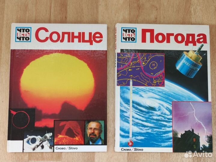 Детская энциклопедия Что есть что