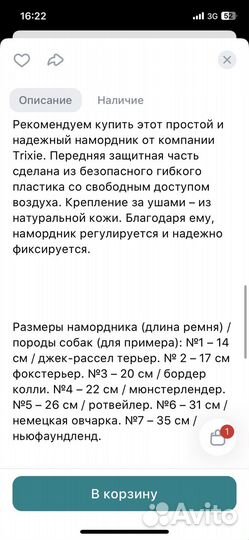 Намордник для собак