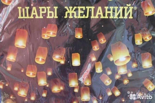 Небесные фонарики - шары желаний