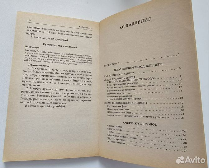 Книга про диету и похудение