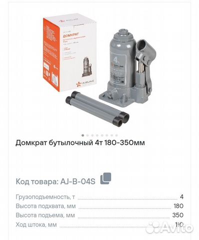 Домкрат бутылочный механический 4 тонны купить в Анапе | Товары для ...