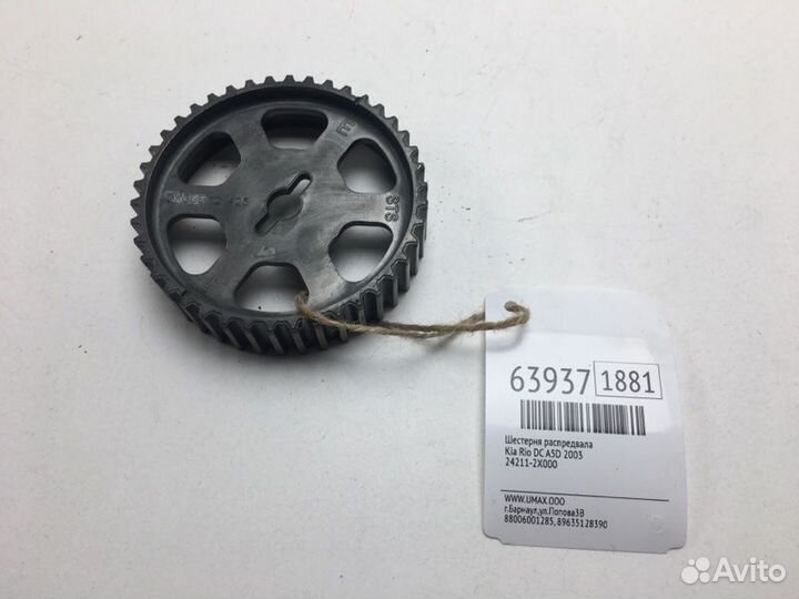 Шестерня распредвала Kia Rio DC A5D 2003