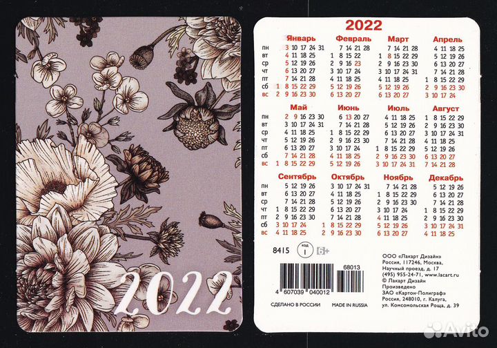 Карманные календарики 