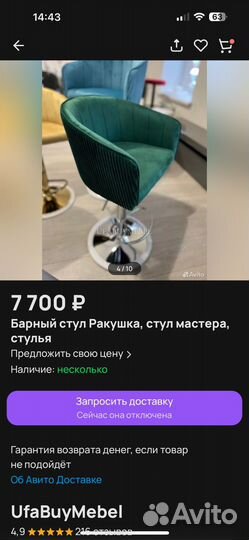 Барный стул ракушка, стул мастера, стулья