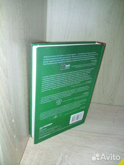 Антиинтуитивный маркетинг. Кевин Дж., 2006г, 432ст