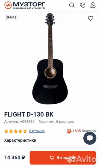 Акустическая гитара Flight D130 BK