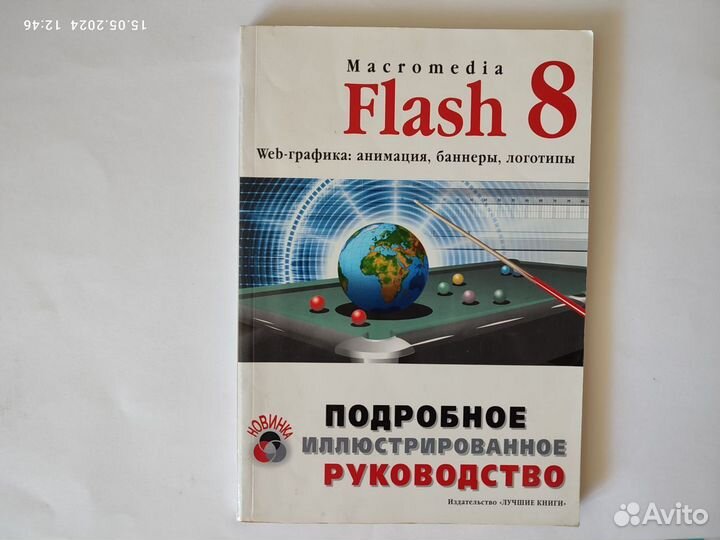 Macromedia Flash 8