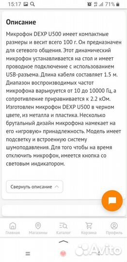 Микрофон Dexp