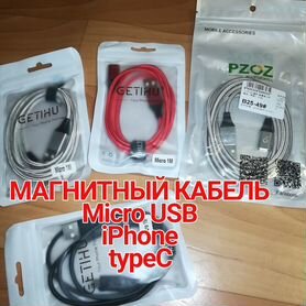 Кабель магнитный TypeC, Micro USB iPhone