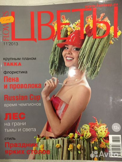 Журнал «Цветы»