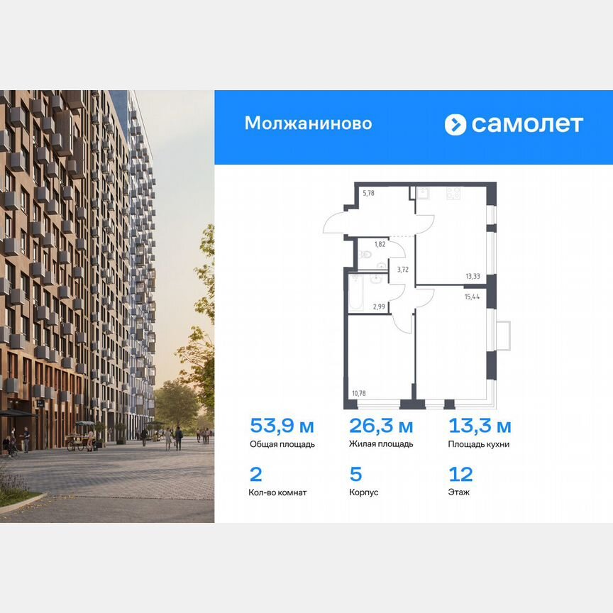 2-к. квартира, 53,9 м², 12/16 эт.