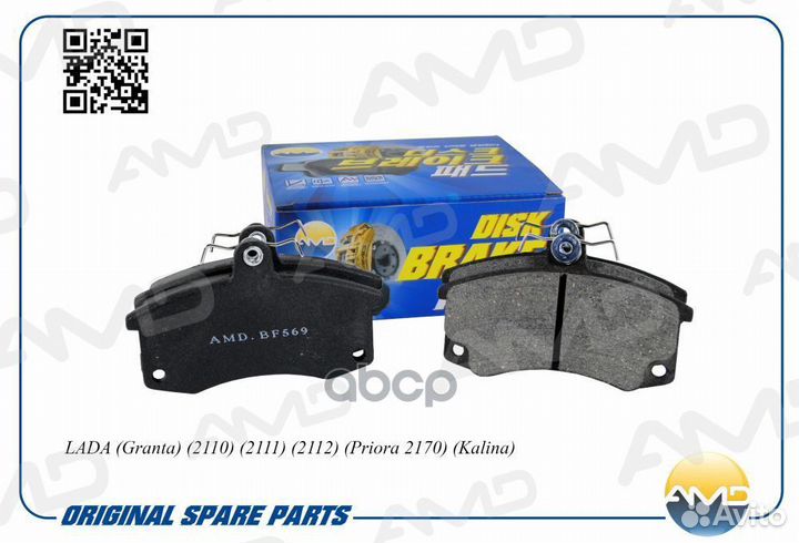 Колодки тормозные передние LADA AMD.BF569 amdbf