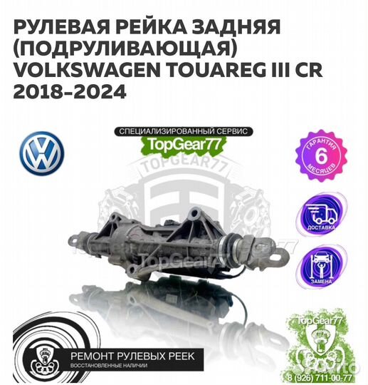 Рулевая рейка задняя audi Q7 II 4M