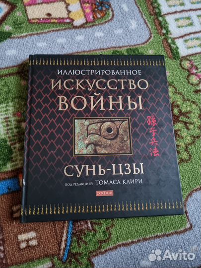 Книга искусство войны