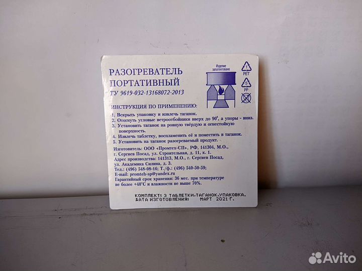 Разогреватель портативный