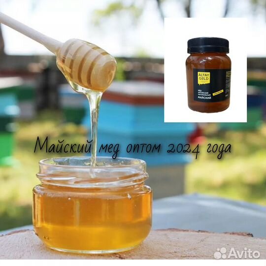 Майский мед 2024 года от 34 кг