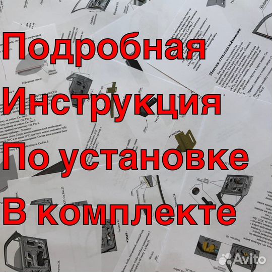 Комплект для двойных стекол на авто