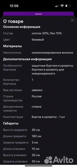 Мягкие бортики для детской кроватки