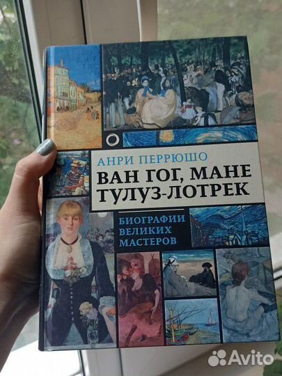 Книга биография великих мастеров (Ван Гог и др)