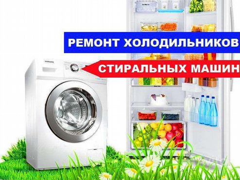 Фото ремонта холодильников стиральных машин Ремонт и обслуживание бытовой, аудио-видео техники в Белебее Услуги на Авито