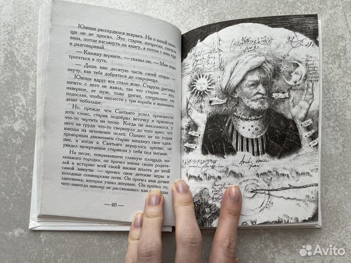 Пауло Коэльо Алхимик твердый переплет