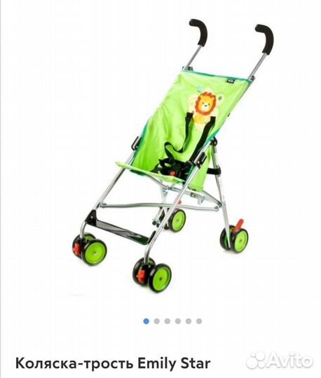 Коляска трость прогулочная Emily Star