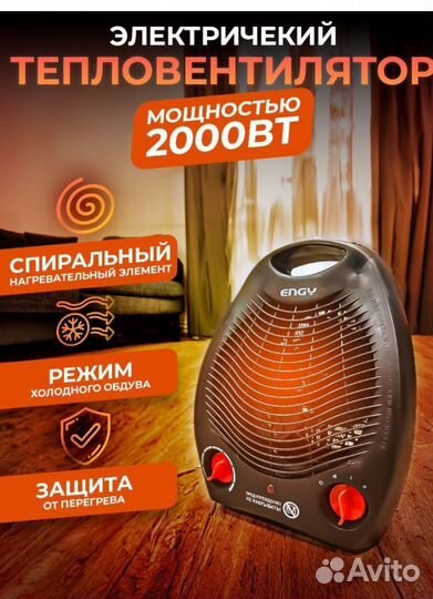 Электро обогреватель