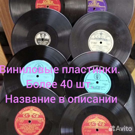 Виниловые пластинки СССР