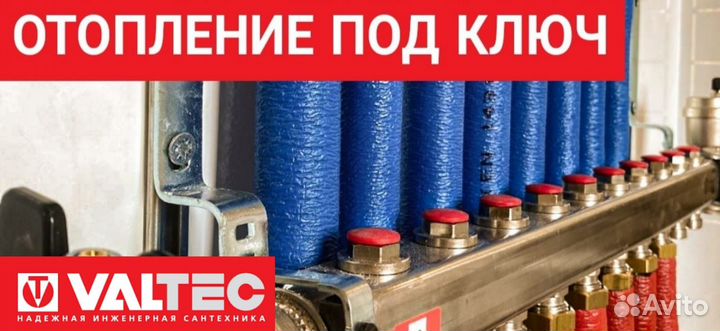 Отопление 2х к-й квартиры под ключ (с материалами)