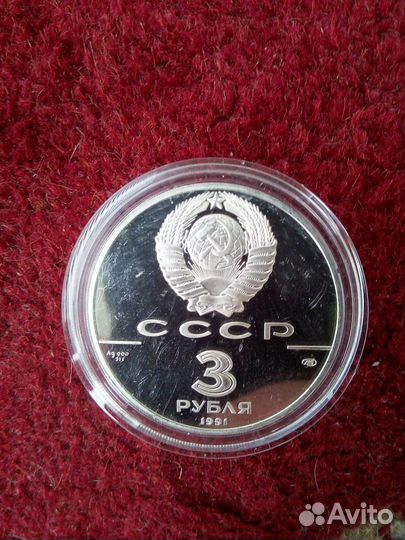 3 рубля СССР серебро 3 монеты