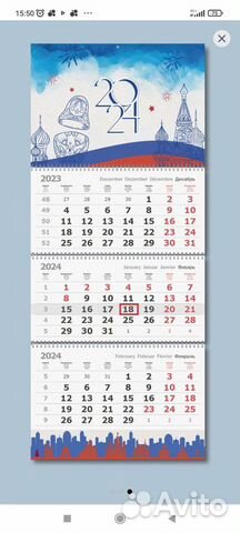 Календарь настенный 2024 объявление продам