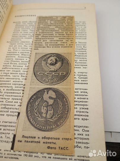 Нумизматический словарь В.В.Зварич