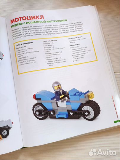 Книга lego модели